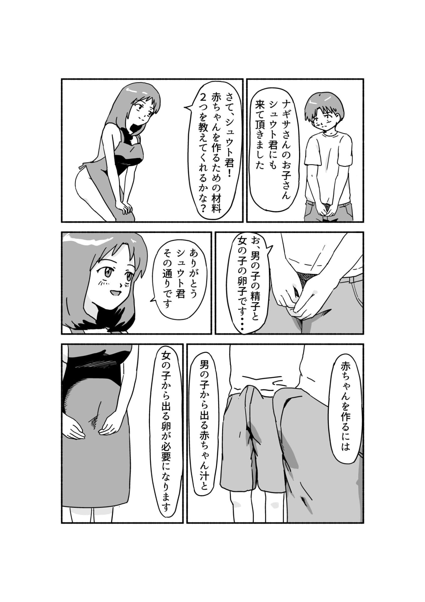 赤ちゃんクッキング -子○の日編-3