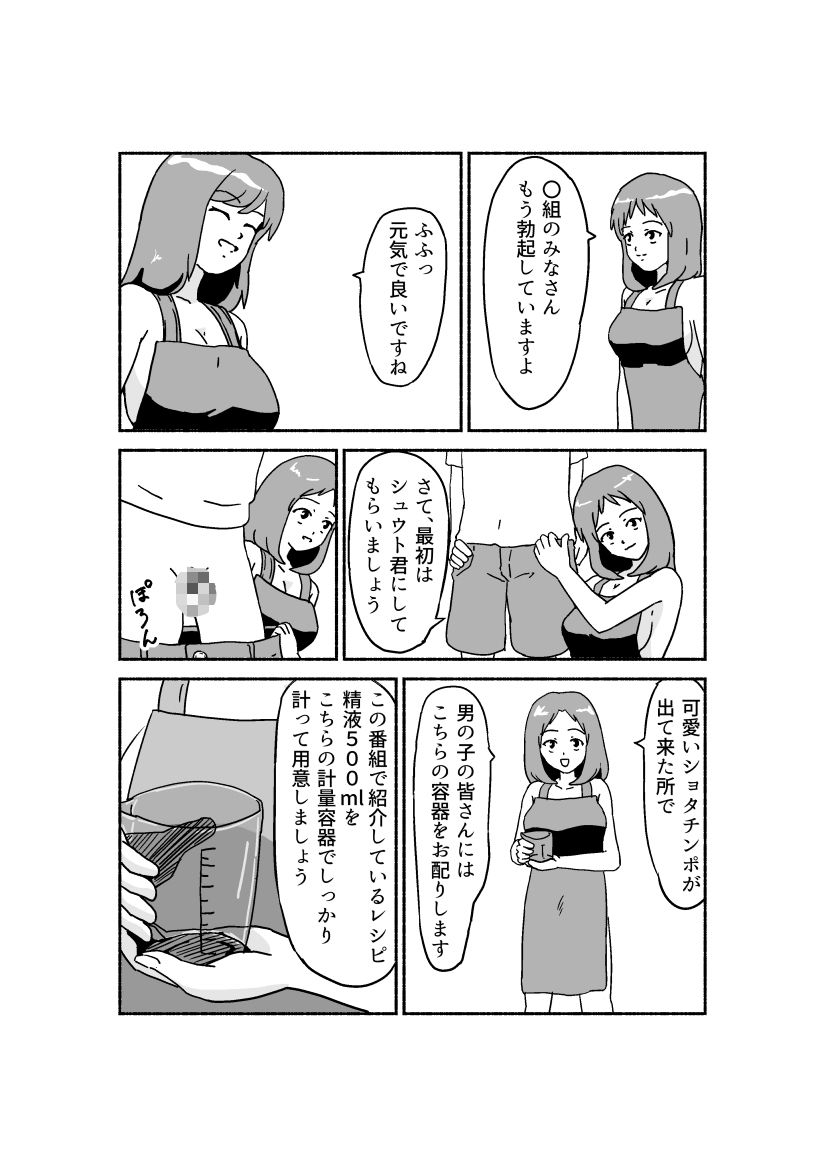 赤ちゃんクッキング -子○の日編-4