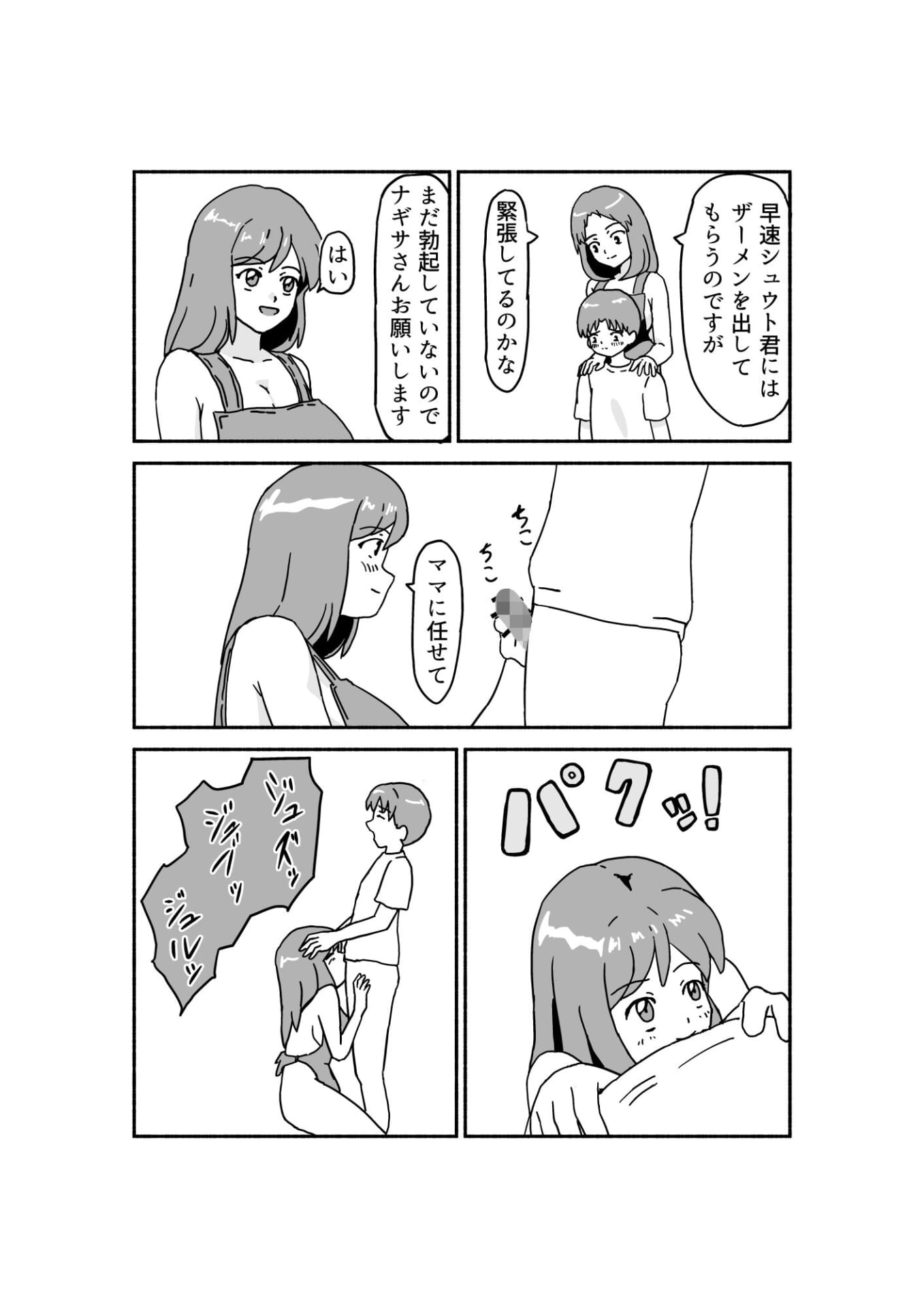 赤ちゃんクッキング -子○の日編-5