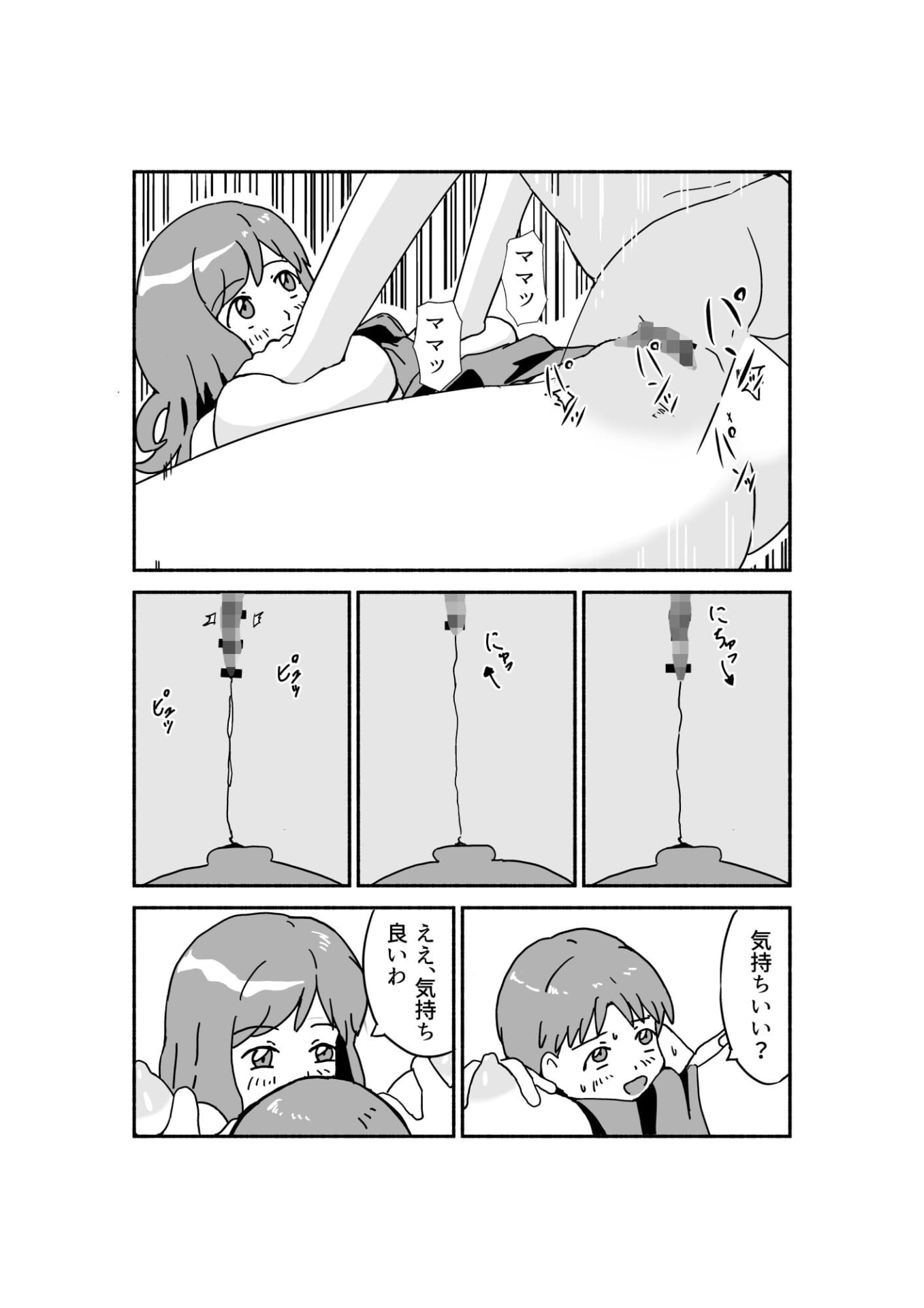 赤ちゃんクッキング -子○の日編-8