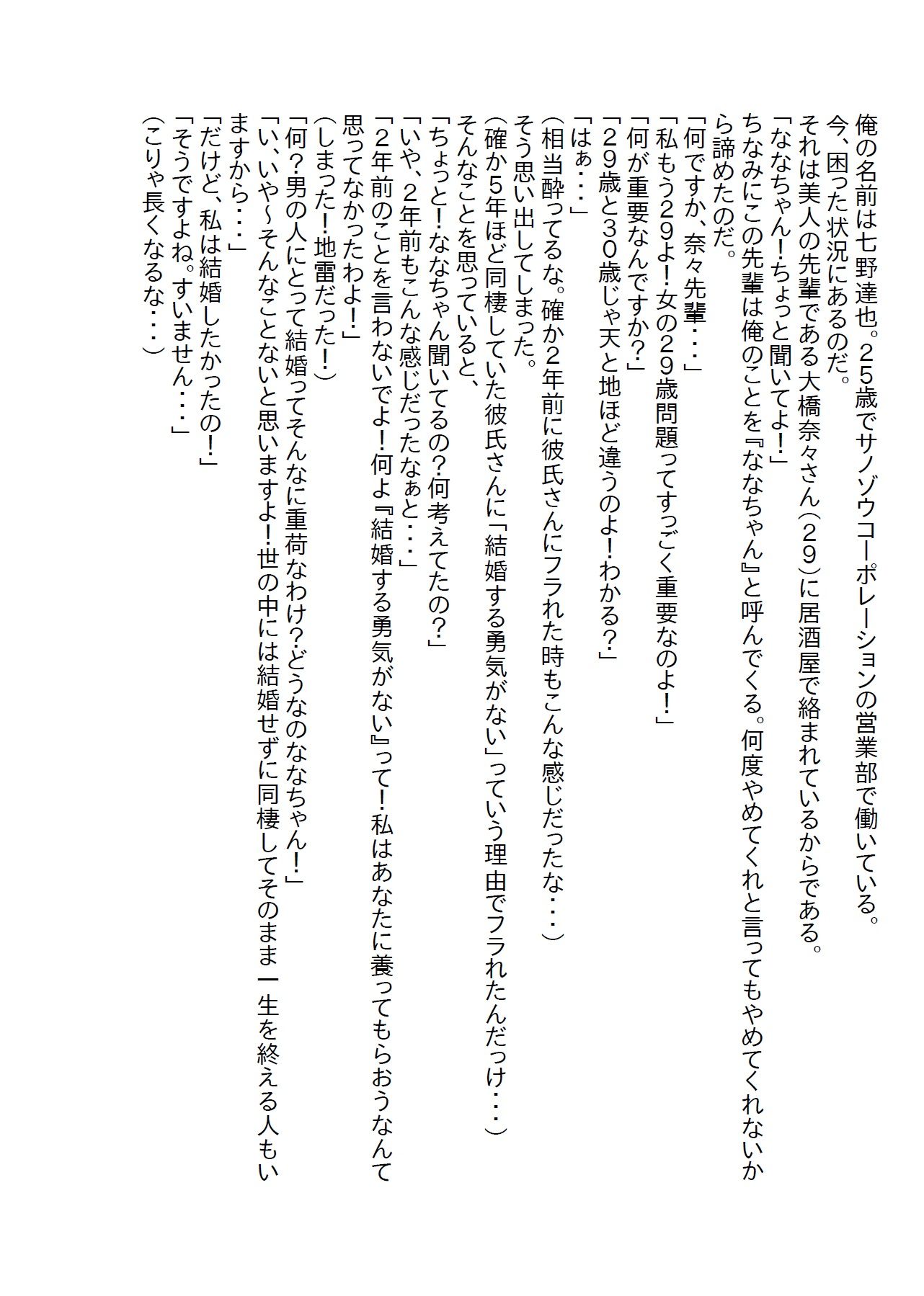 酔った勢いで婚姻届を書いてしまった相手は妖艶な笑みが似合うエッチ大好き美女だった2