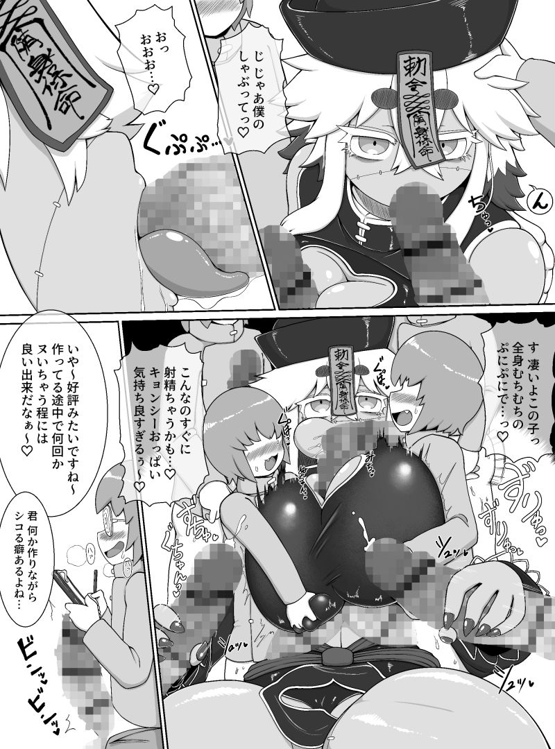 長身爆乳むちむちキョンシーが巨根ショタ軍団の性処理オナホにされるだけの漫画3