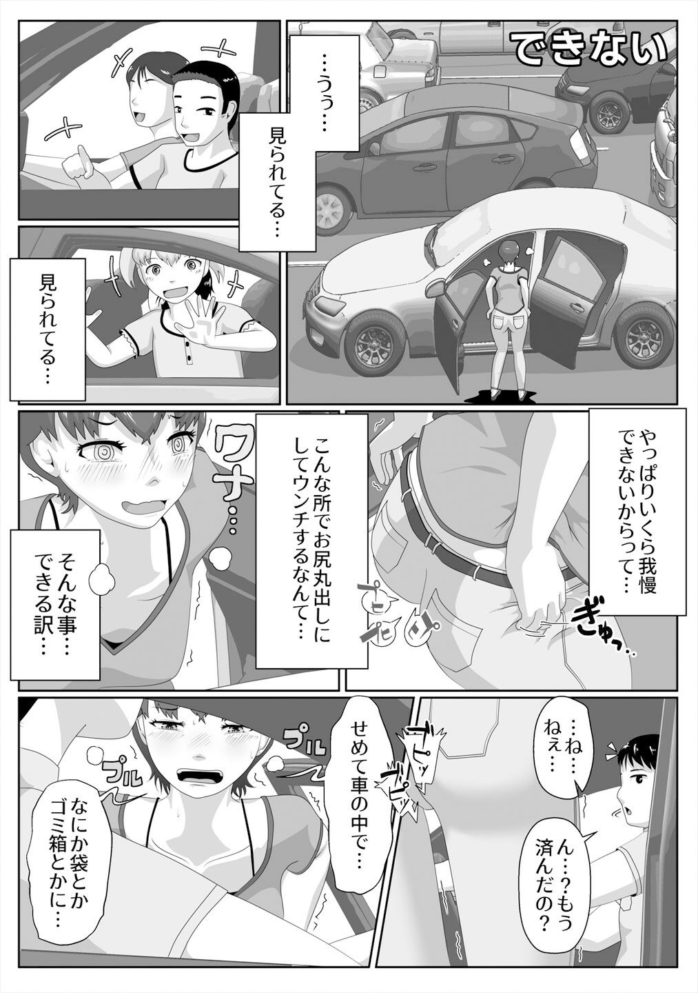 限界脱糞IN渋滞7