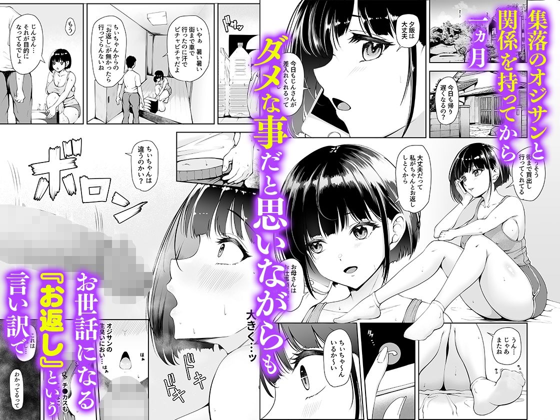 限界集落で若い女は私だけ 〜村のオナホ編〜1