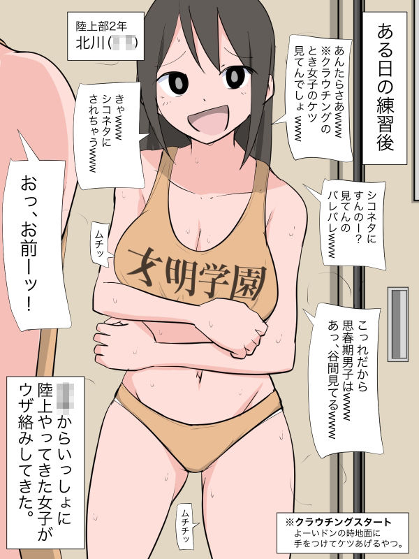 陸上部女子がウザがらみしてきたので脱衣催●でおしおきする1