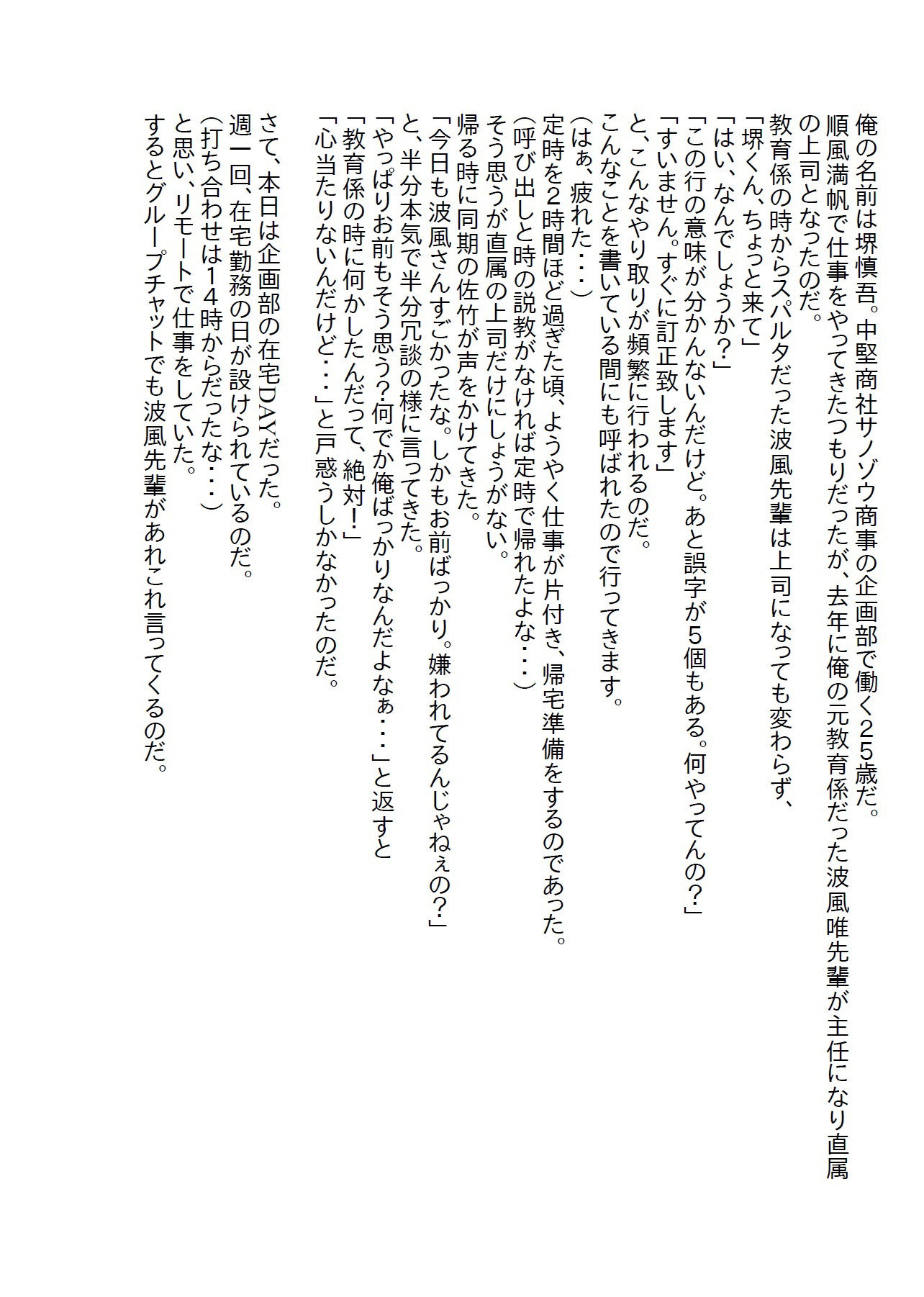 鬼女上司がWEB会議ソフトで俺への想いを語り出し、気づけば俺は童貞卒業していた1