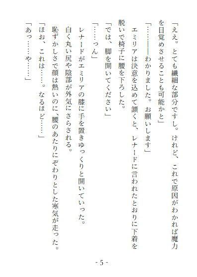 魔力のない伯爵令嬢は専属医に触診されて淫らに目覚める3