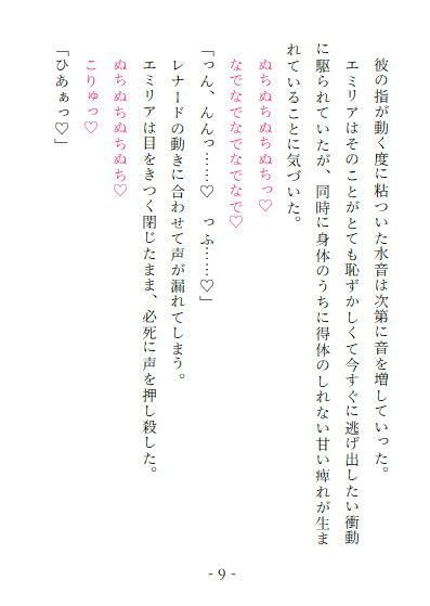 魔力のない伯爵令嬢は専属医に触診されて淫らに目覚める4