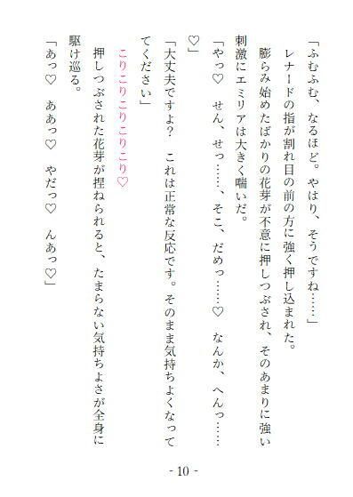 魔力のない伯爵令嬢は専属医に触診されて淫らに目覚める5