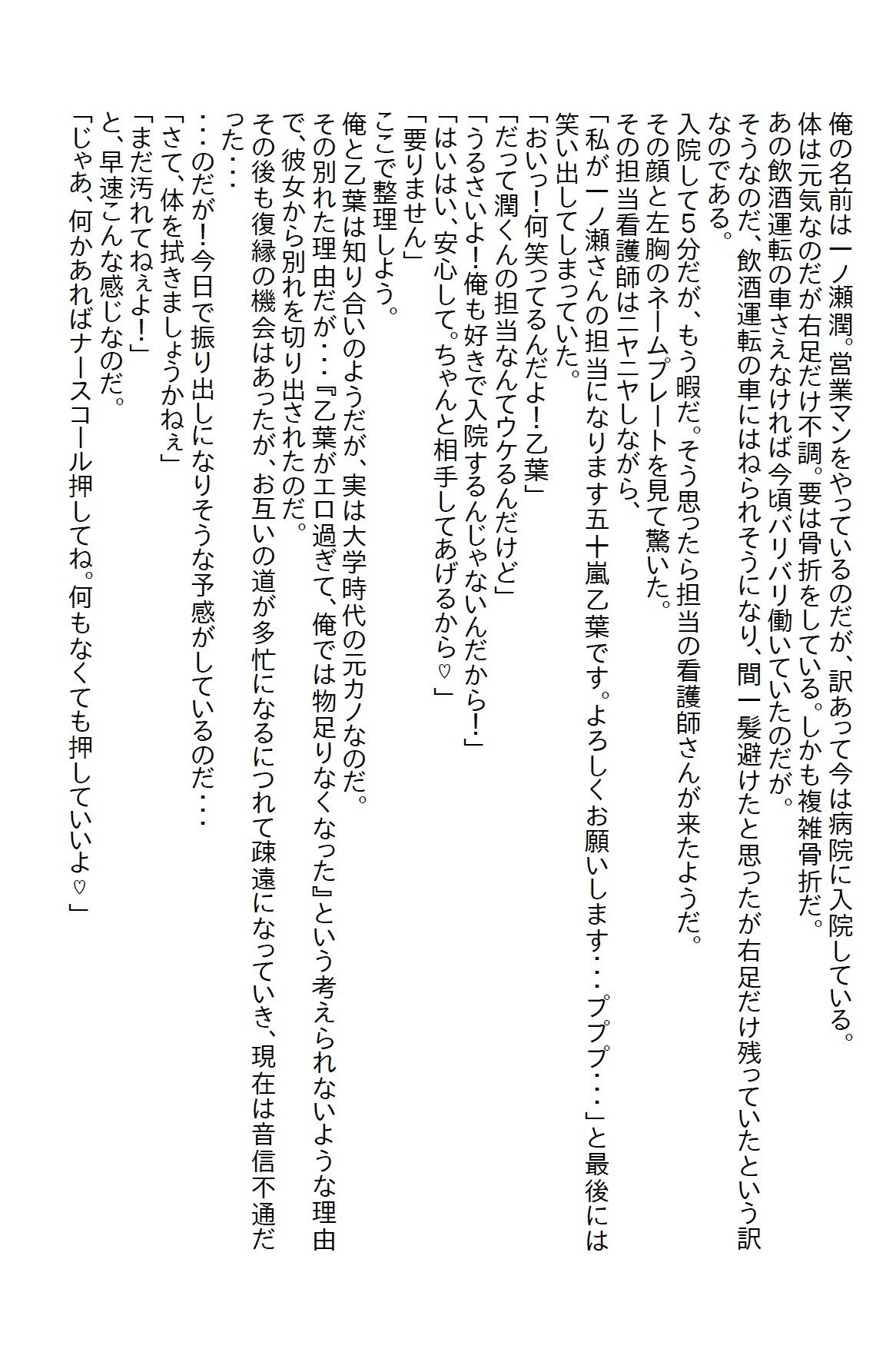 小説】担当看護師が『エロさが物足りない』という理由でフラれた元カノだった【さのぞう】 - 無料エロ漫画イズム