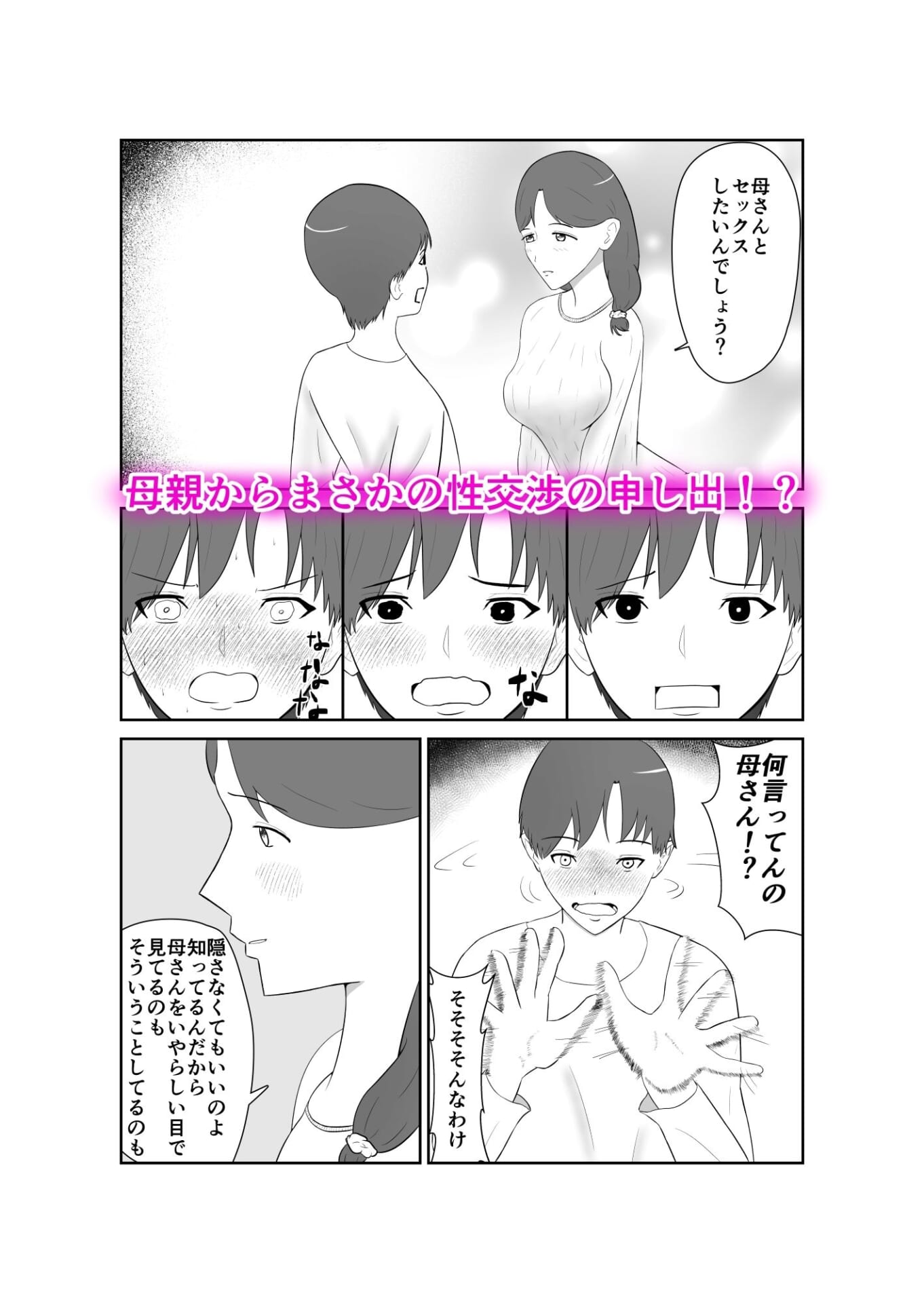 母親孝行で母犯そうよ【蝕人境界】 - 無料エロ漫画イズム