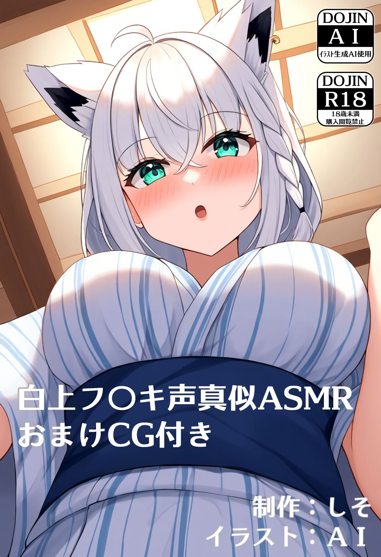 白上フ〇キ声真似ASMR動画おまけCG付き【しそぱろASMR@SISO_r18】 - 無料エロ漫画イズム