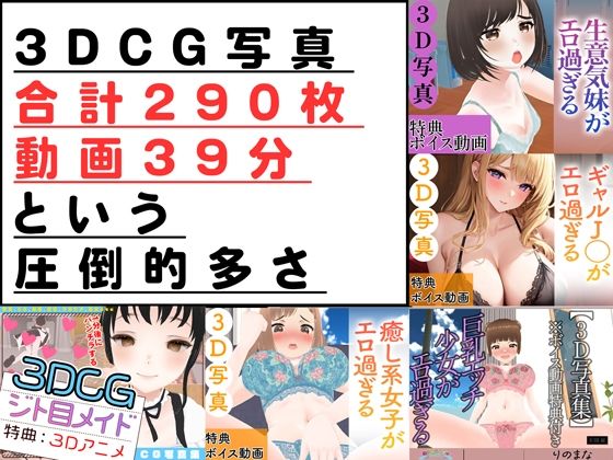 3DCG写真集＆アニメ総集編16