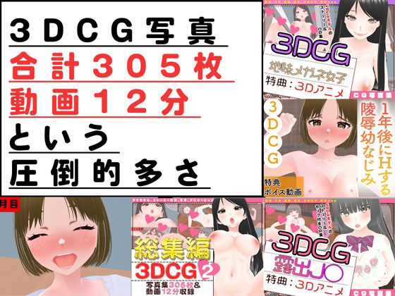 3DCG写真集＆アニメ総集編26