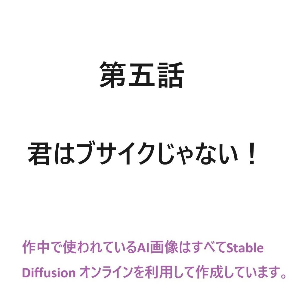 BUSAIKU〜ブサイクな彼女〜第五話1