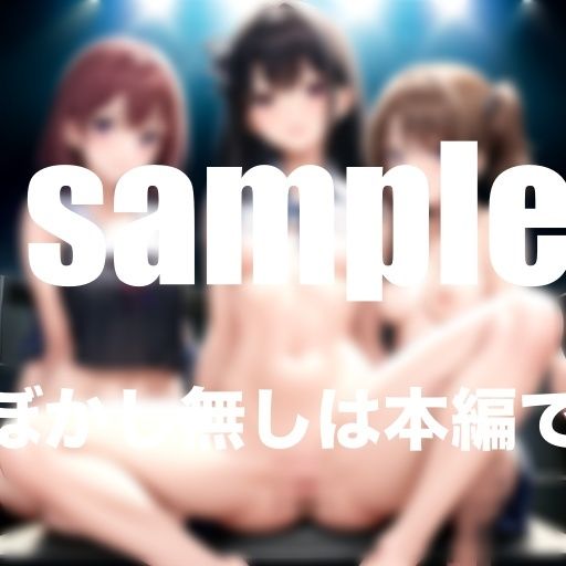 Hなアイドルは嫌いですか？ドすけべ見せたがりアイドル達の淫乱ライブ7