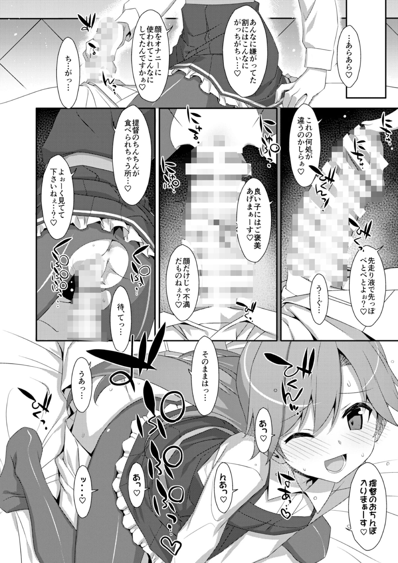 TIESの艦詰め-艦これ本総集編-8