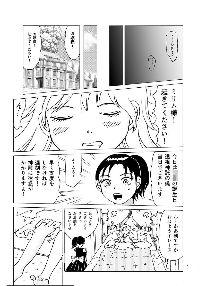 TS聖女ちゃんはおしっこで世界を革命する15