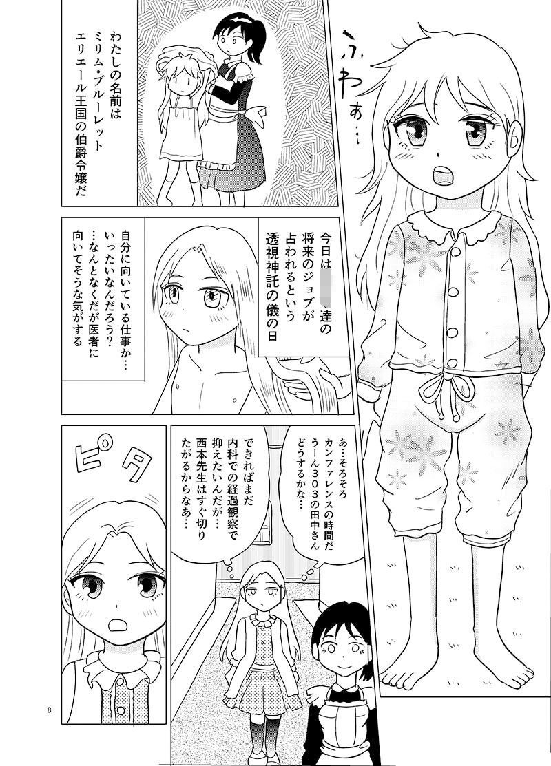 TS聖女ちゃんはおしっこで世界を革命する16