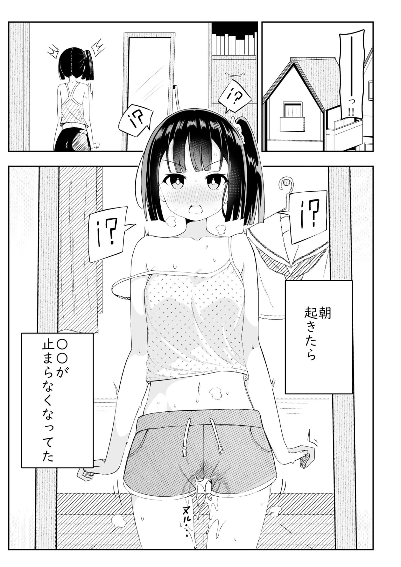 ○○が止まらなくなった女の子の話1