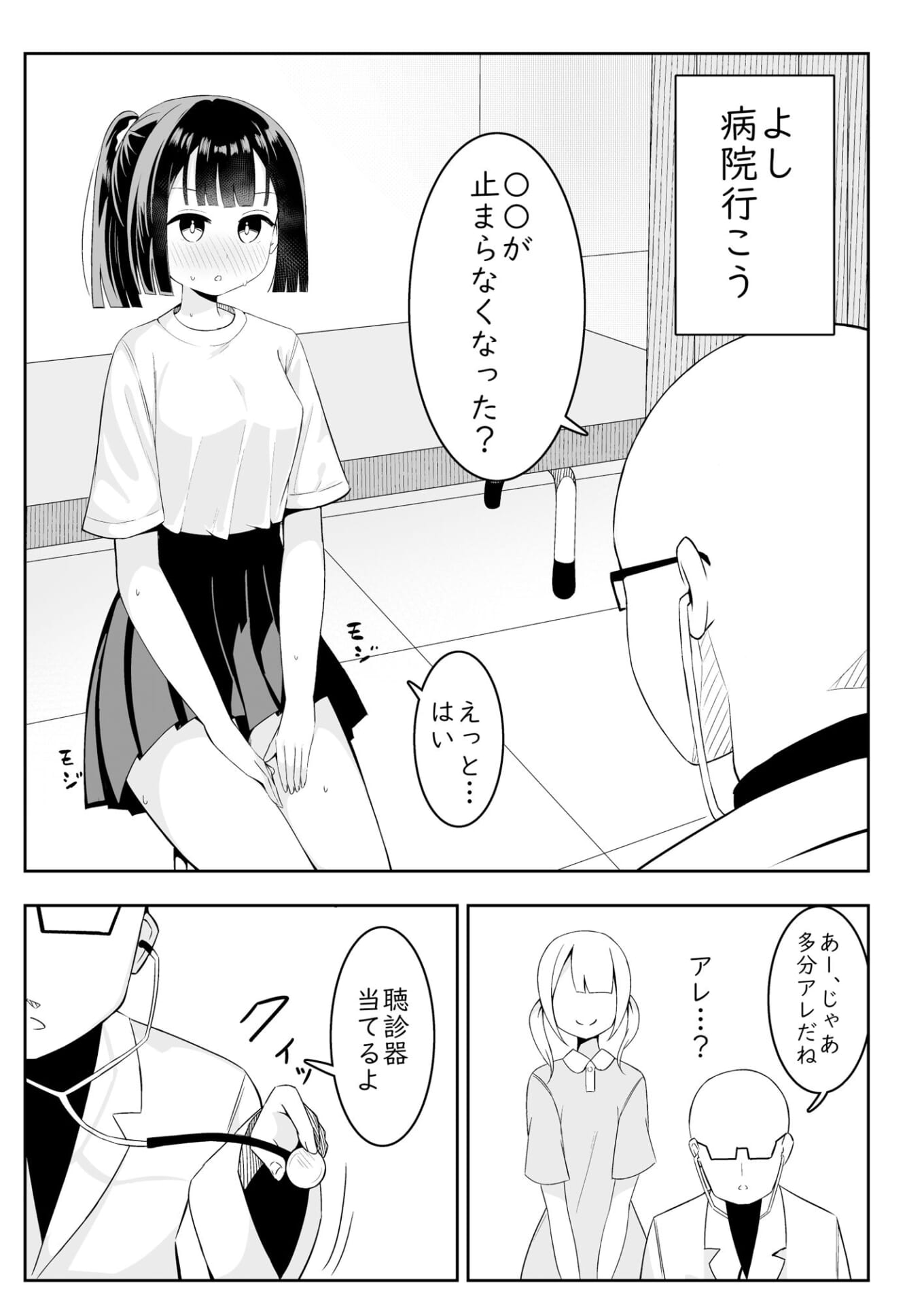 ○○が止まらなくなった女の子の話3