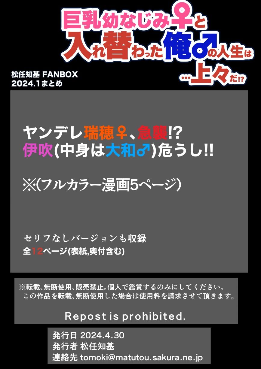 【JP/EN】巨乳幼なじみ♀と入れ替わった俺♂の人生は…上々だ！？_（松任知基FANBOX2024.1まとめ）3