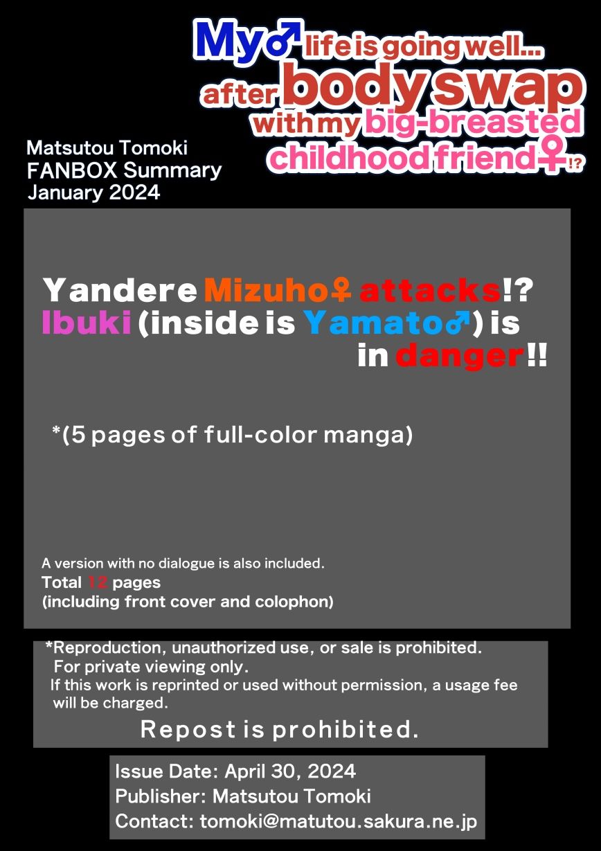 【JP/EN】巨乳幼なじみ♀と入れ替わった俺♂の人生は…上々だ！？_（松任知基FANBOX2024.1まとめ）4