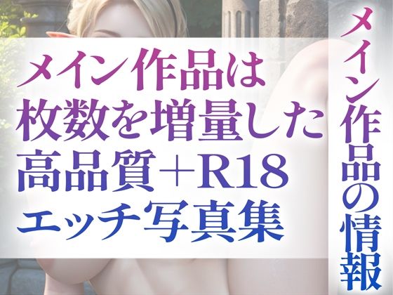 【R18写真集】アヘ顔エルフのはだか。ぬきの50枚〜1巻〜4