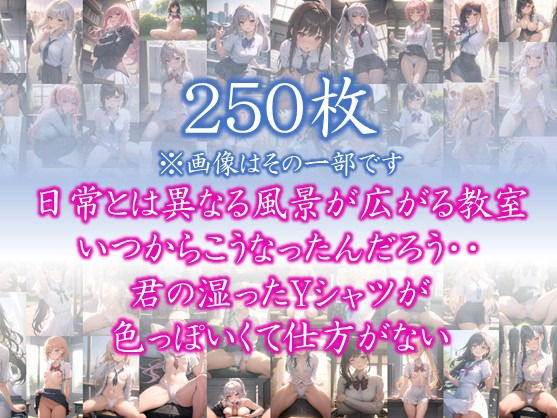 【はだかの幼馴染】 日常とは異なる風景が広がる教室 いつからこうなったんだろう・・ 君の湿ったYシャツが 色っぽいくて仕方がない ＃61