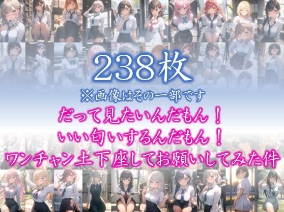 【制服の誘惑】 だって見たいんだもん！ いい匂いするんだもん！ ワンチャン土下座してお願いしてみた件 ＃11