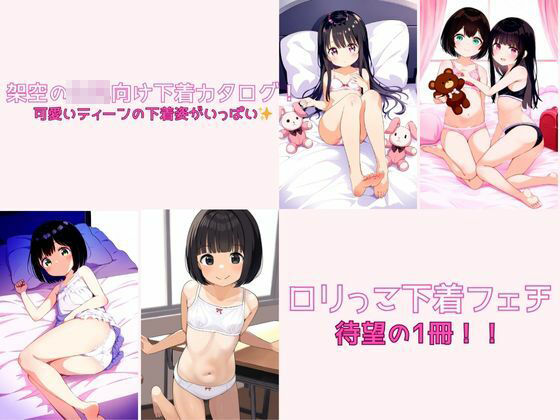 【女の子の下着】ティーンにぴったりの下着カタログ2024S/S1