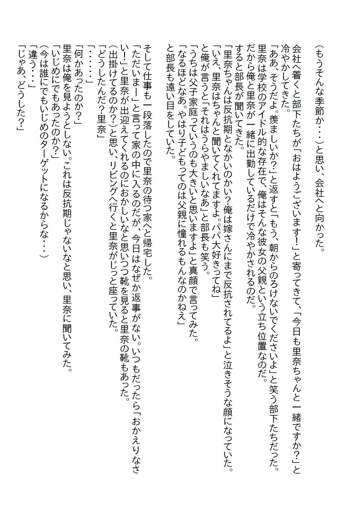 【小説】亡くなった幼馴染の娘を引き取った俺だが●●●の時に本当の父親じゃないとバレた2