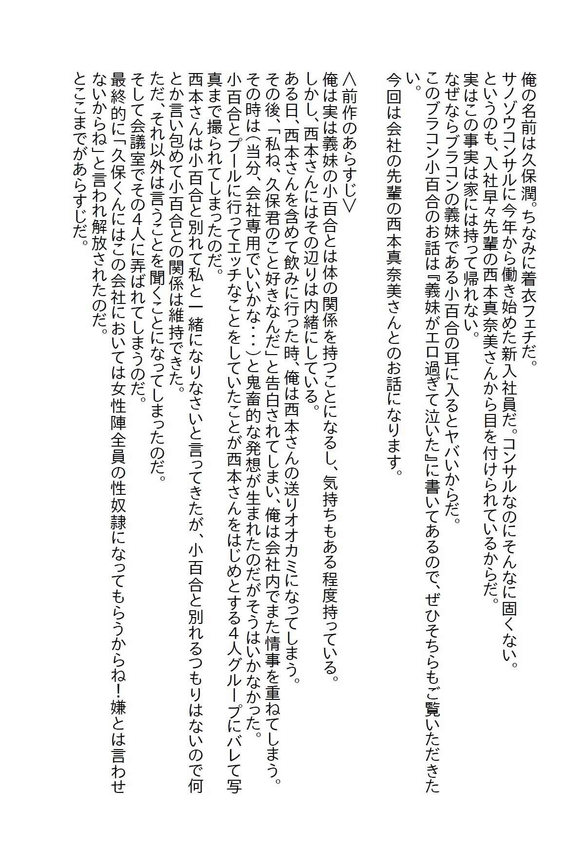 【小説】会社の女子社員の性奴●になったが、全員返り討ちにしてあげた 〜義妹がエロ過ぎて泣いた番外編〜1