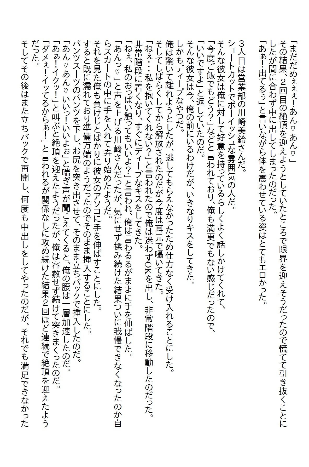 【小説】会社の女子社員の性奴●になったが、全員返り討ちにしてあげた 〜義妹がエロ過ぎて泣いた番外編〜3