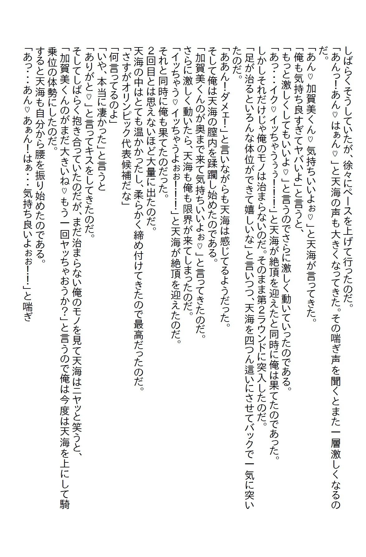 【小説】俺の陸上競技の選手生命は絶たれたが、代わりにエロい彼女ができた3