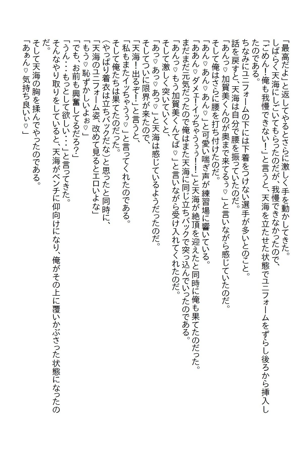 【小説】俺の陸上競技の選手生命は絶たれたが、代わりにエロい彼女ができた4