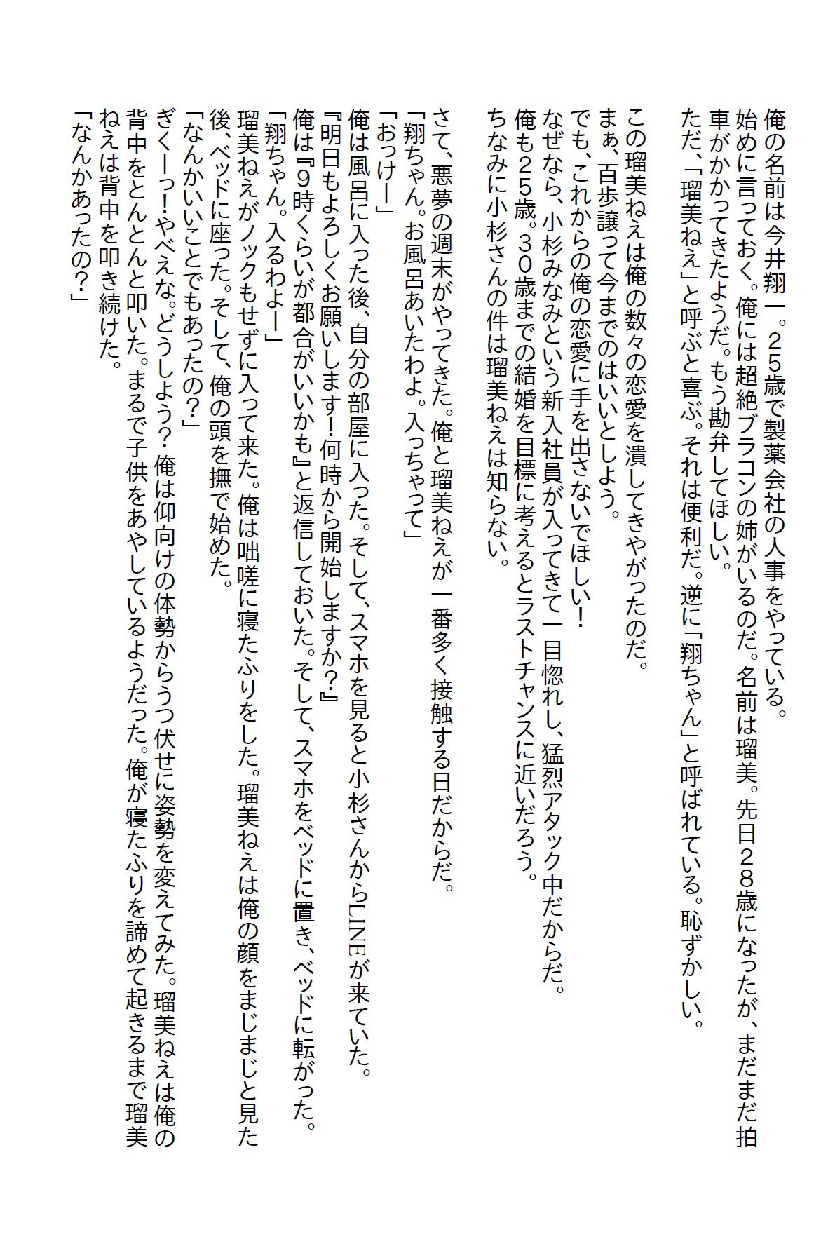 【小説】俺を溺愛するブラコンの姉がいるのだがそんな俺に年下の彼女ができてしまい1