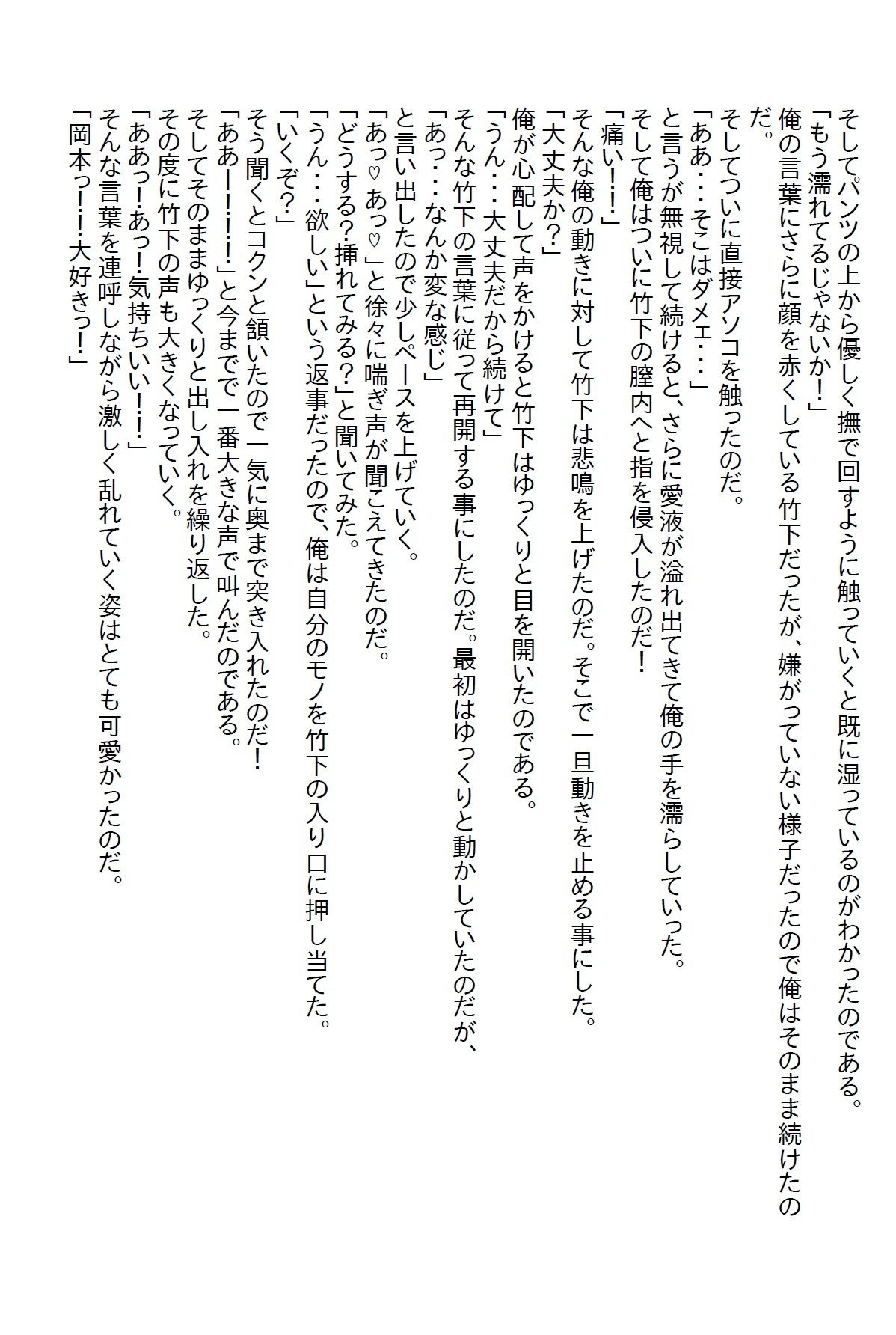 【小説】塩対応だった三人美女が俺が独身だと分かったとたん猛アプローチをかけてきた2