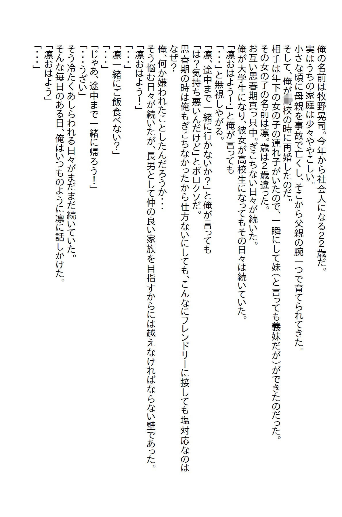 【小説】塩対応だった義妹が俺が一人暮らしをしたとたんついてきた1