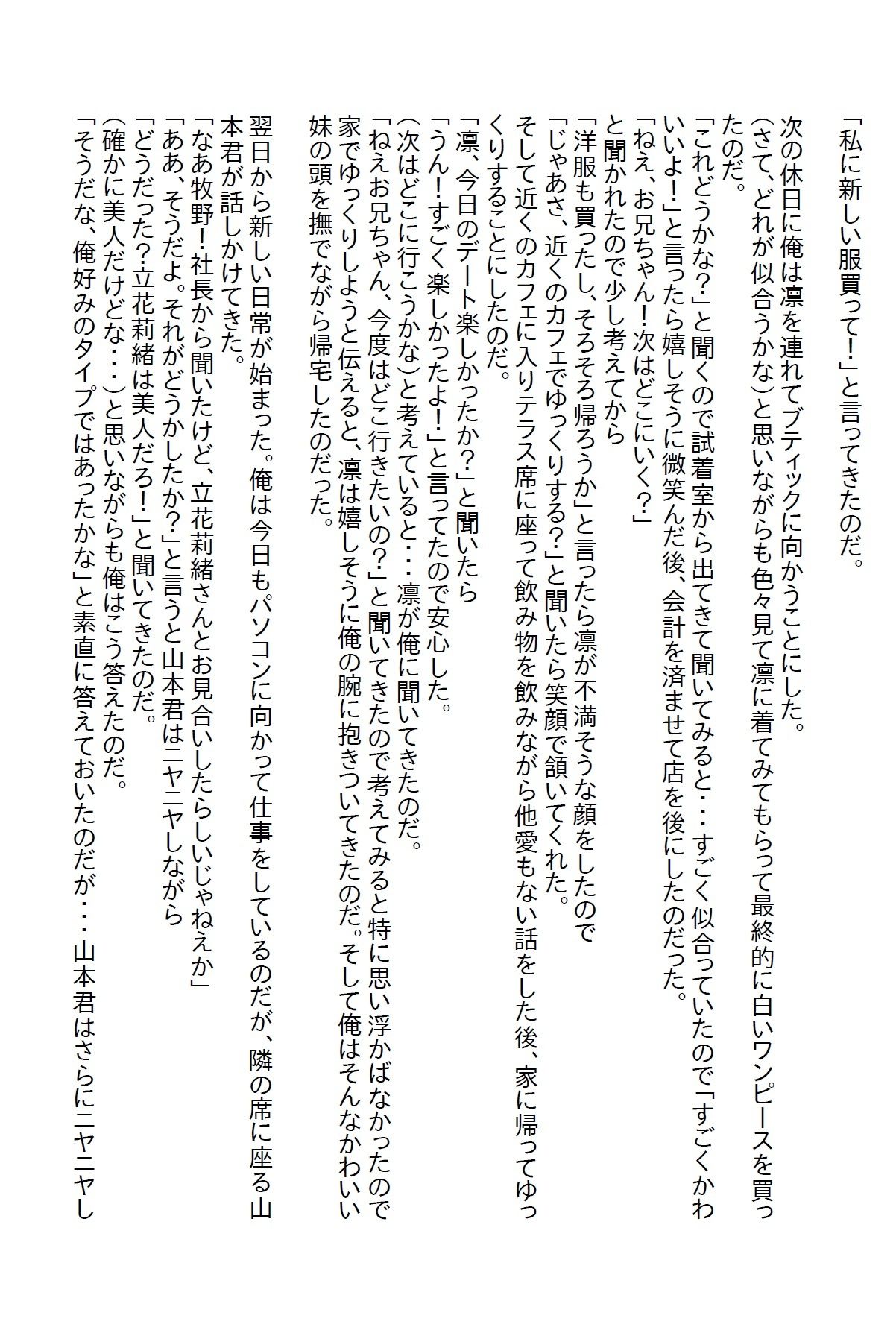 【小説】塩対応だった義妹が俺が一人暮らしをしたとたんついてきた2