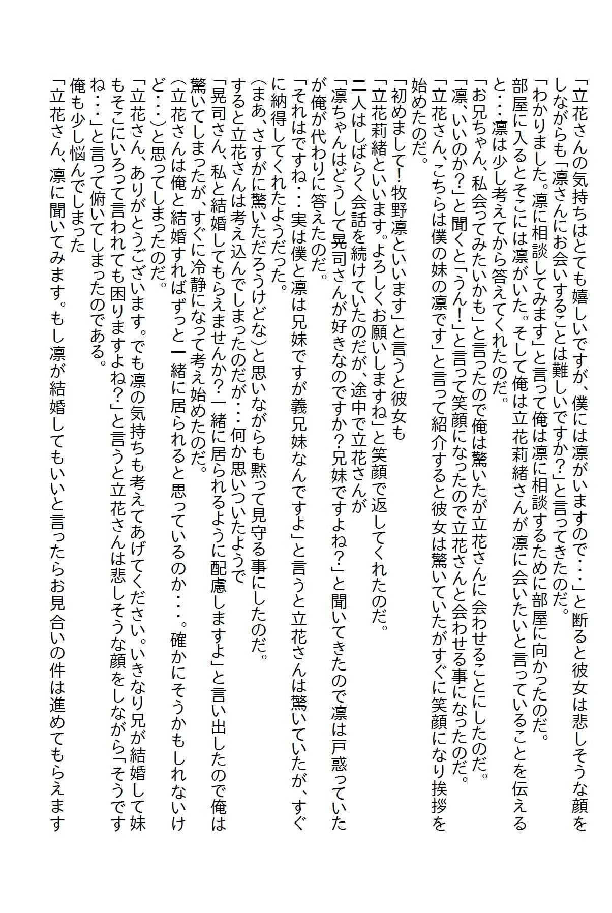 【小説】塩対応だった義妹が俺が一人暮らしをしたとたんついてきた3