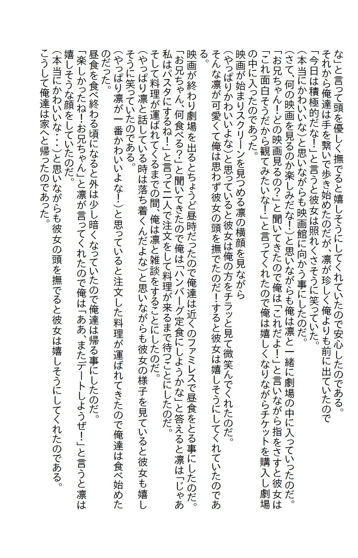 【小説】塩対応だった義妹が俺が一人暮らしをしたとたんついてきた4