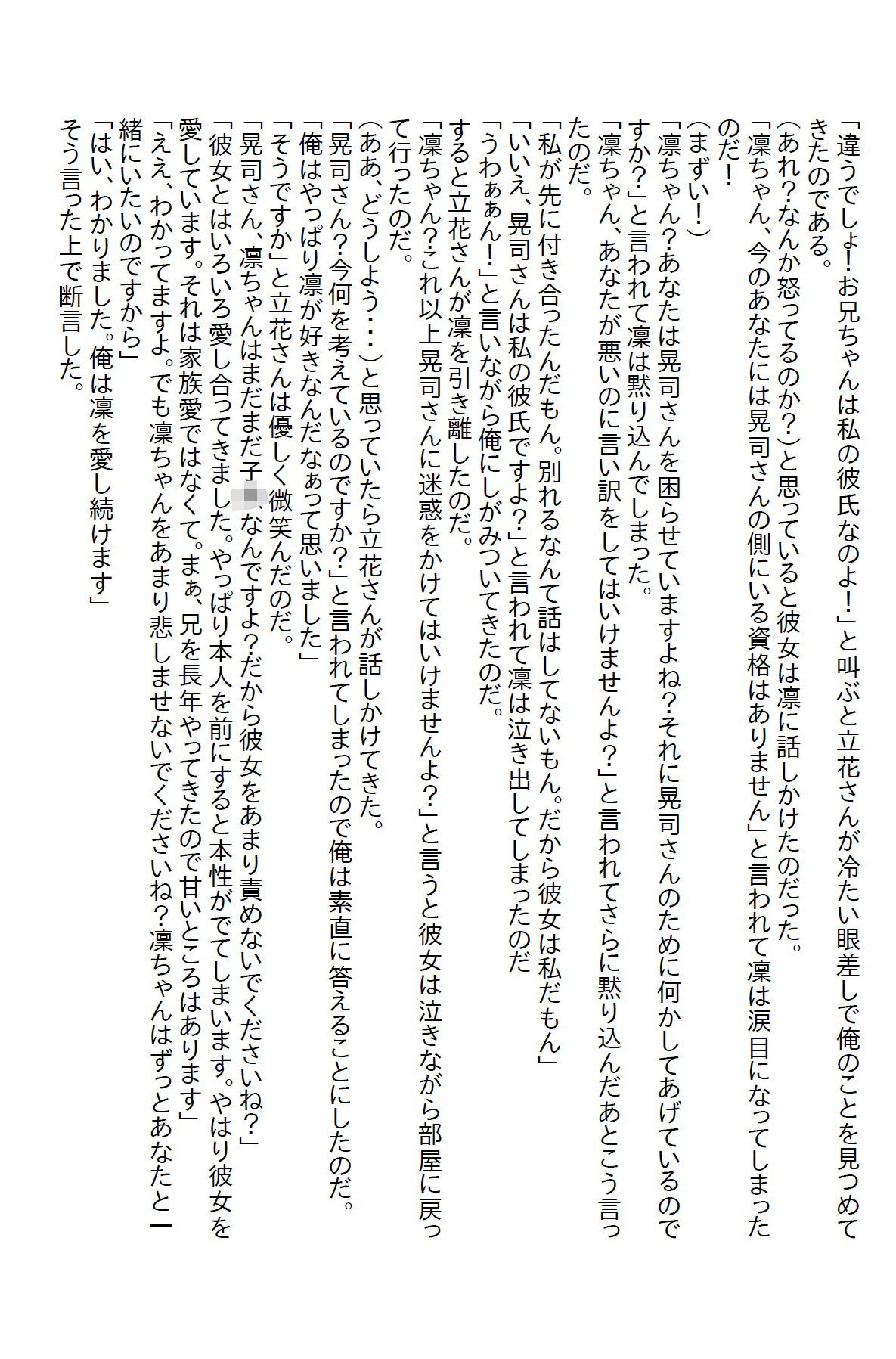 【小説】塩対応だった義妹が俺が一人暮らしをしたとたんついてきた5