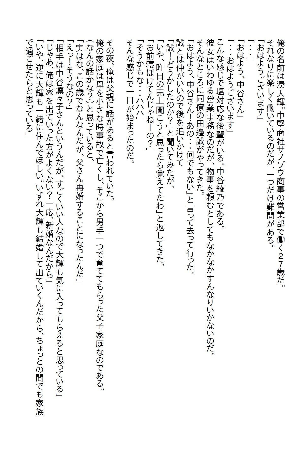 【小説】塩対応の後輩が義妹になったので優しくしたら惚れられた1