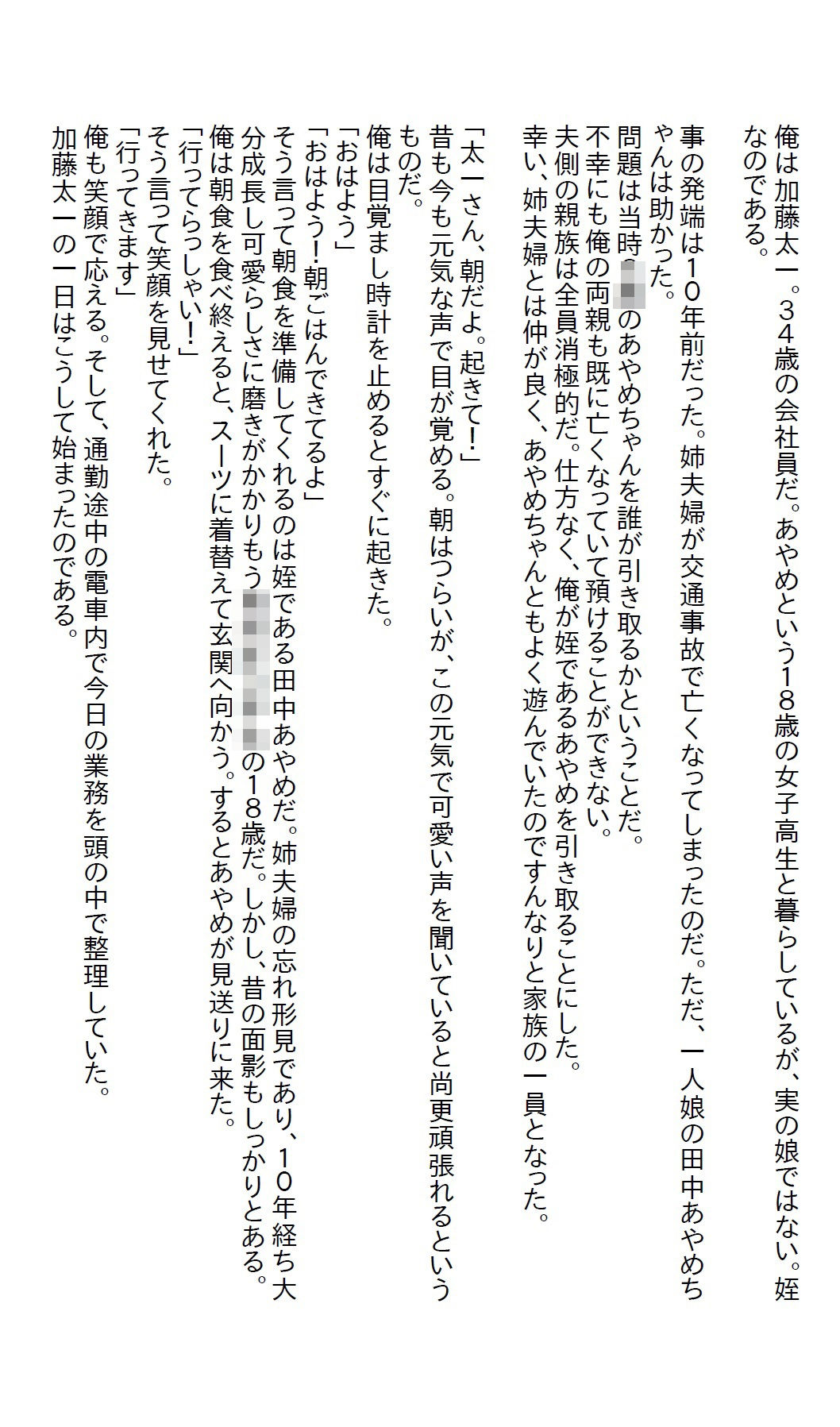 【小説】姉夫婦が亡くなった後、姪を育てた結果…1