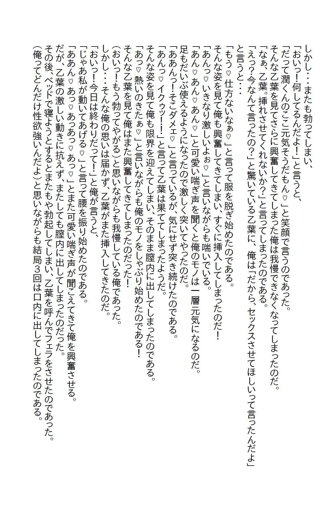 【小説】担当看護師が『エロさが物足りない』という理由でフラれた元カノだった3