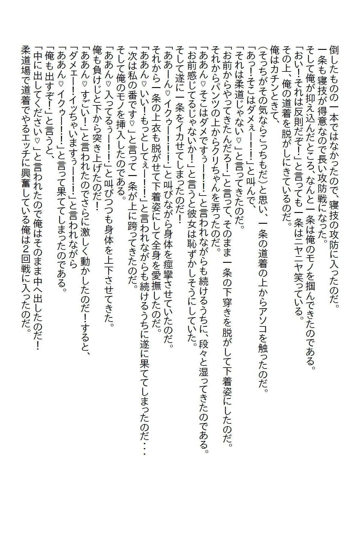 【小説】柔道部新任コーチの俺が全国制覇をしている女子部主将と戦った結果4