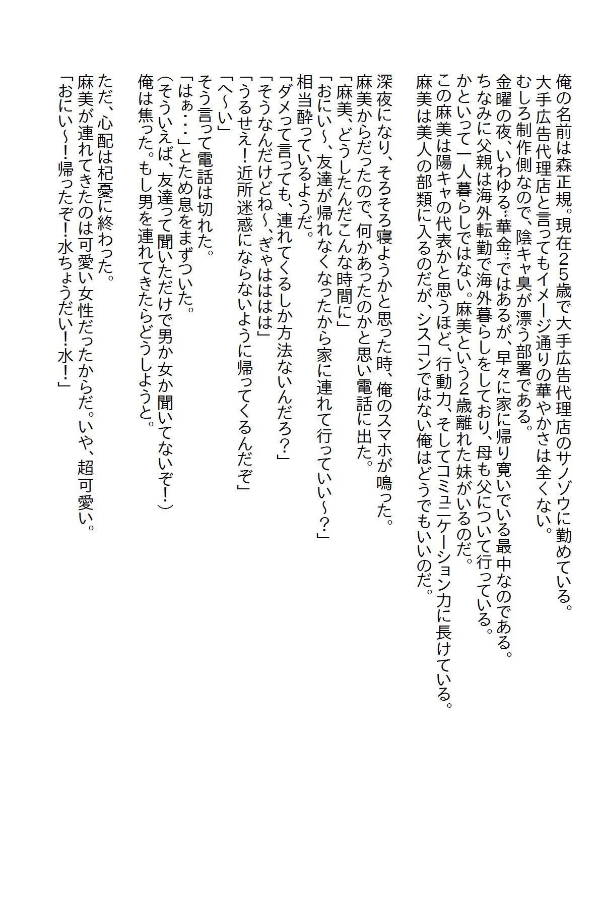 【小説】終電を逃した可愛い友達を妹が連れて陰キャの俺も飲まされた結果1