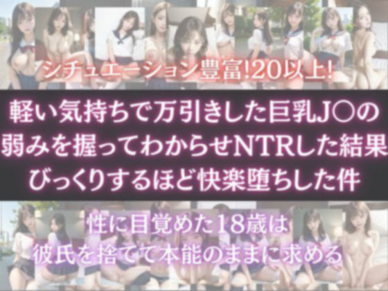 【巨乳JKわからせNTR】万引きした女子校生（彼氏持ち）の弱みを握って無理やり寝取った結果びっくりするほど快楽堕ちした1