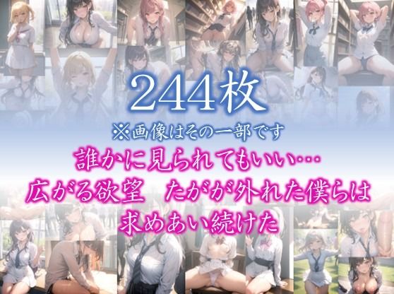 【欲望の教室】 誰かに見られてもいい… 広がる欲望 たがが外れた僕らは 求めあい続けた ＃81